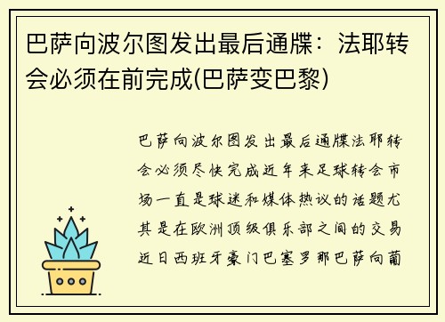 巴萨向波尔图发出最后通牒：法耶转会必须在前完成(巴萨变巴黎)