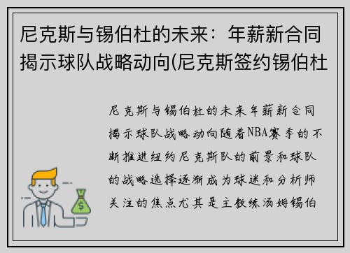 尼克斯与锡伯杜的未来：年薪新合同揭示球队战略动向(尼克斯签约锡伯杜)