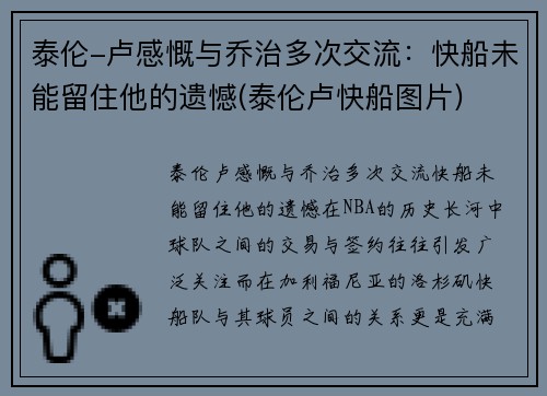 泰伦-卢感慨与乔治多次交流：快船未能留住他的遗憾(泰伦卢快船图片)
