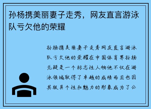 孙杨携美丽妻子走秀，网友直言游泳队亏欠他的荣耀