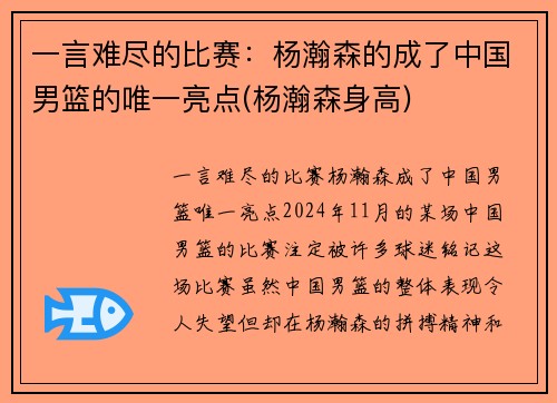 一言难尽的比赛：杨瀚森的成了中国男篮的唯一亮点(杨瀚森身高)