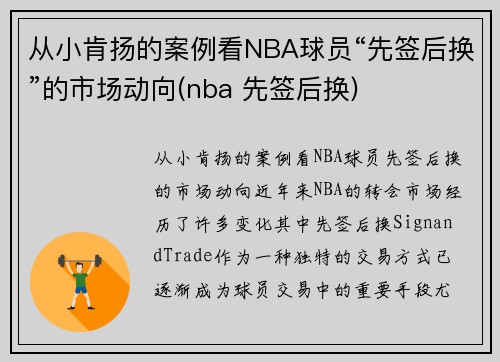 从小肯扬的案例看NBA球员“先签后换”的市场动向(nba 先签后换)