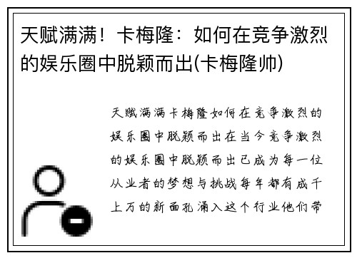 天赋满满！卡梅隆：如何在竞争激烈的娱乐圈中脱颖而出(卡梅隆帅)