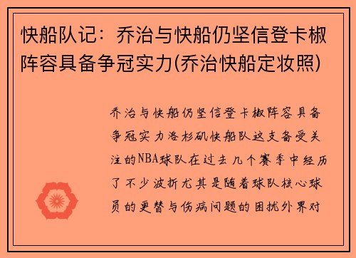 快船队记：乔治与快船仍坚信登卡椒阵容具备争冠实力(乔治快船定妆照)