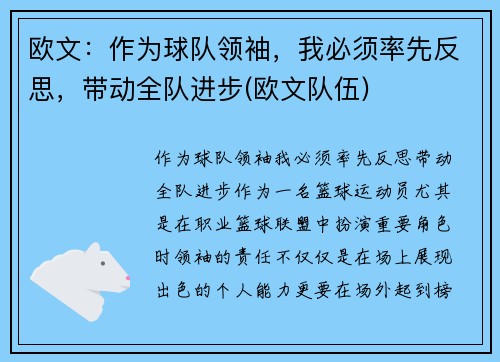 欧文：作为球队领袖，我必须率先反思，带动全队进步(欧文队伍)
