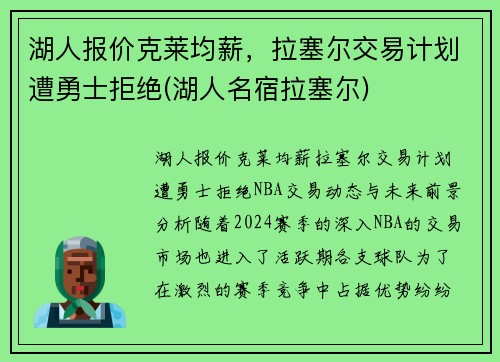 湖人报价克莱均薪，拉塞尔交易计划遭勇士拒绝(湖人名宿拉塞尔)