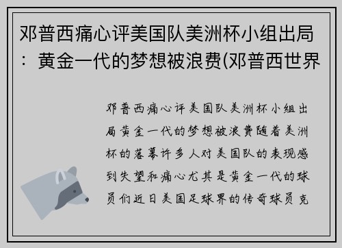 邓普西痛心评美国队美洲杯小组出局：黄金一代的梦想被浪费(邓普西世界杯进球)