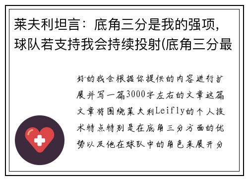 莱夫利坦言：底角三分是我的强项，球队若支持我会持续投射(底角三分最准的球员)