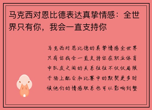 马克西对恩比德表达真挚情感：全世界只有你，我会一直支持你