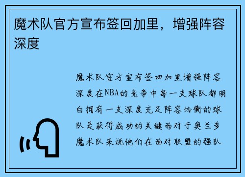 魔术队官方宣布签回加里，增强阵容深度