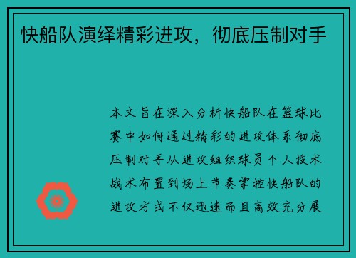 快船队演绎精彩进攻，彻底压制对手