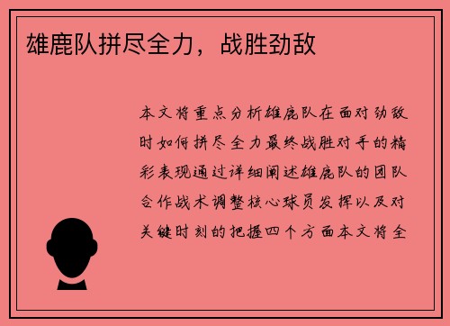 雄鹿队拼尽全力，战胜劲敌