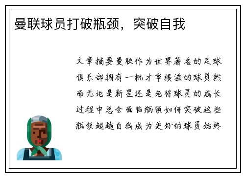 曼联球员打破瓶颈，突破自我