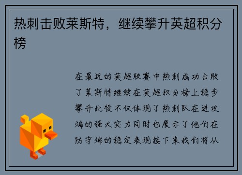 热刺击败莱斯特，继续攀升英超积分榜